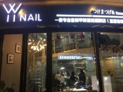 -丫丫NAIL日式自助美甲美睫沙龙