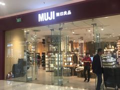 -MUJI无印良品(万达天鹅湖店)
