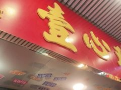 门面-文记壹心鸡(宝华路店)