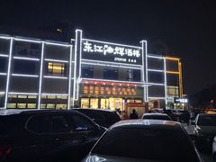 -东江海辉酒楼·公司团建·商务宴请·生日宴(宝安店)