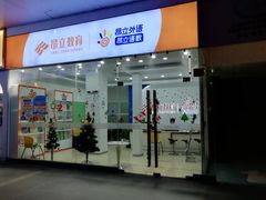 -昂立青少儿成长中心(普陀中环百联校区)