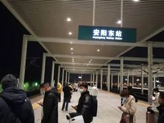 -安阳东站