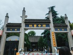 -关中书院