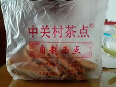 -中关村茶点