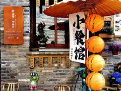 -卧龙堡客栈·中餐厅(古北水镇店)