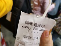 -妈咪鸡蛋仔(尖沙咀东分店)