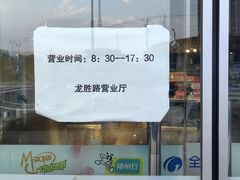 -中国移动(龙胜路营业厅)