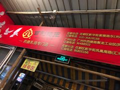 -百利鸽王(紫薇路店)