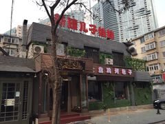 门面-新疆儿子娃娃餐厅(锦华街店)