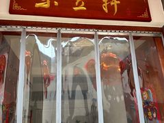-柳沟豆腐宴64号院