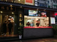 门面-牛很鲜潮汕牛肉火锅(朝晖路店)