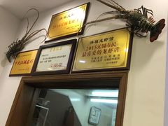 -洪福龙虾