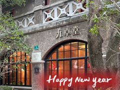 -九卓堂·3号洋房(滨江店)