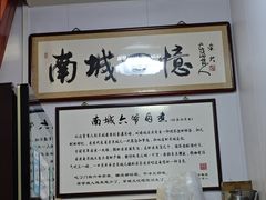 -六爷门框百年卤煮