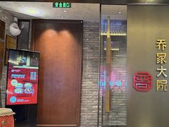 -请晋·乔家大院(建外大街店)