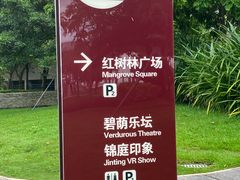 -宝安西湾红树林湿地公园