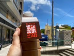 -世记咖啡(氹仔外卖店)