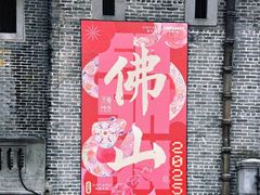 -佛山岭南天地康得思酒店