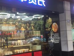 门面-华丰贺氏(福新西路店)
