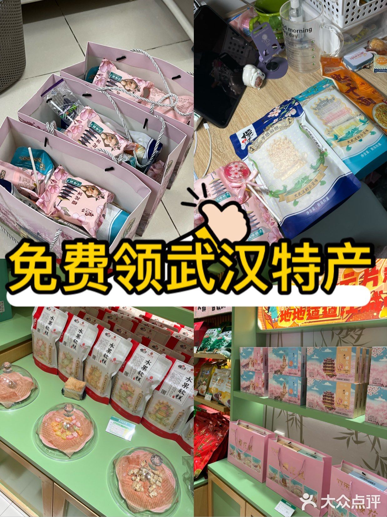 免费领武汉伴手礼了！
