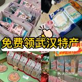 免费领武汉伴手礼了！