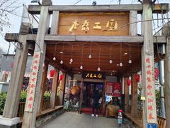 -水煮三国·川鲁江湖菜(香山店)