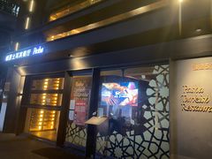 门面-Pasha帕夏土耳其餐厅(南昌路店)