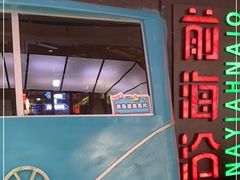 -前海沿·青岛菜(五四广场永旺店)