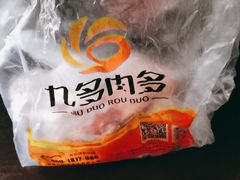 -九多肉多(王城路店)