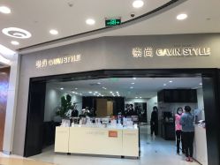 -崇尚GAVIN STYLE