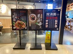 -姚面记·海派家常菜(恒基名人购物中心店)
