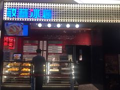 门面-敏华冰厅(平安金融中心店)
