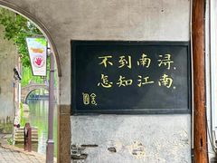 -南浔古镇