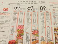 -巴麦隆自助烤肉(桂林路店)