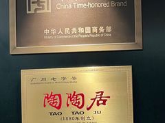 -陶陶居·雅园(凯华国际店)