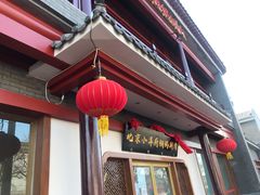 -小洋府铜锅涮肉(南锣鼓巷店)
