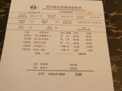 -并州饭店·并萃阁