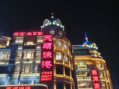 -天顺渔港·海景餐厅(星海广场店)