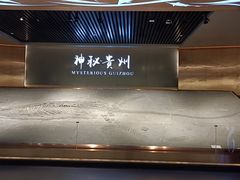 -贵州省地质博物馆