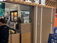 -霸王茶姬(静安大悦城店)