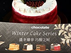 -Awfully Chocolate(嘉里城店)