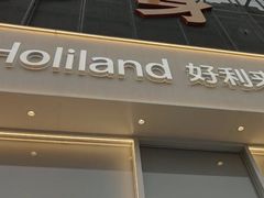 门面-好利来(山东路店)