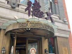 门面-德大西餐社(云南南路店)