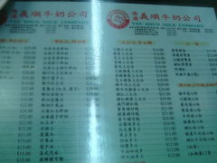 -义顺牛奶公司
