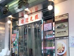 门面-刘森记面家(桂林街店)