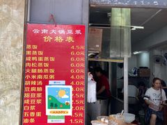 门面-云南大锅豆浆店