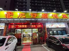 -肥仔顺德菜(龙悦居店)