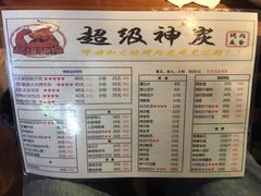 菜单-超级神炭烤肉夜食(芥园西道店)