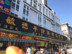 -天津乾毓德饭庄·清真传统炒菜·海鲜烧烤(咸阳路店)