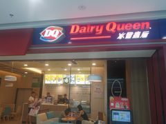门面-DQ·蛋糕·冰淇淋(高新万达店)